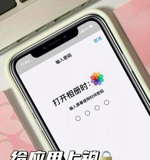 探索手机应用锁的添加方法（提升手机安全性，保护个人隐私的有效途径）