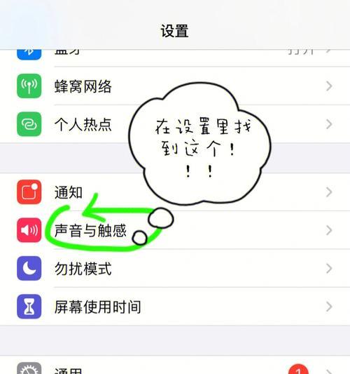 如何关闭iPhone拍照和截图音效（简单教程帮你关闭iPhone相机音效，享受静音拍摄和截图体验）