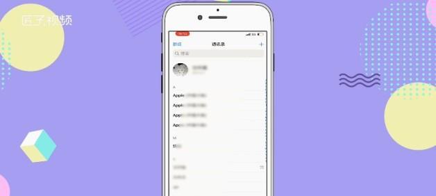 如何将iPhone通讯录成功转移到新设备（详解步骤，快速搬迁你的联系人到新手机）