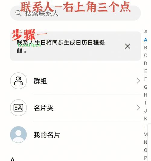 如何将iPhone通讯录成功转移到新设备（详解步骤，快速搬迁你的联系人到新手机）