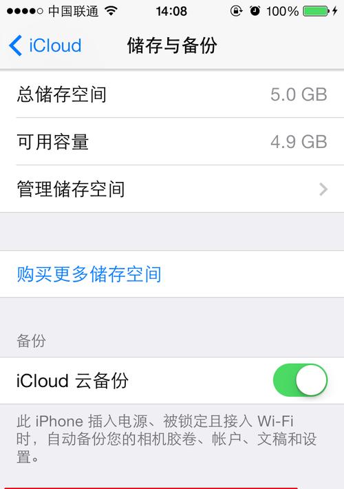 如何将iPhone通讯录成功转移到新设备（详解步骤，快速搬迁你的联系人到新手机）