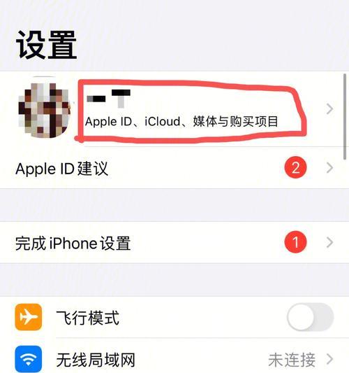 解锁iPhoneID的技巧（忘记密码时如何解锁iPhoneID）