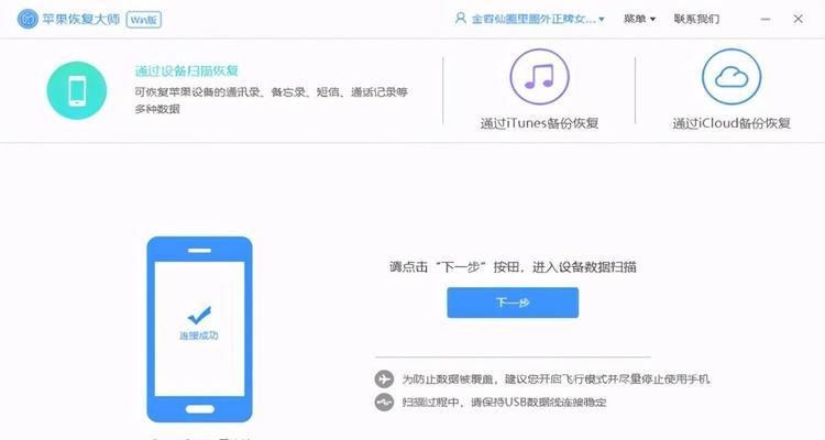 利用iPhone找回已删除的微信记录的方法（一键恢复，快速找回删除的微信聊天记录）
