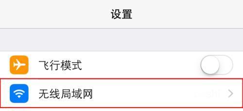 解决iPhone无法加入网络的问题（针对无法连接WiFi的iPhone提供有效的解决方法）