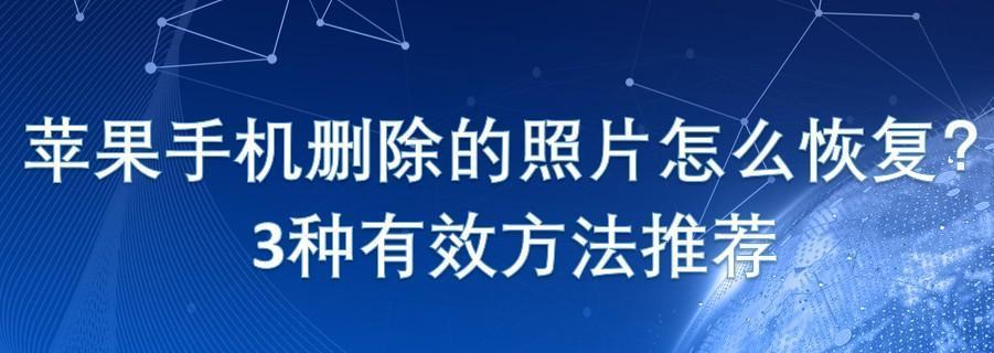 数据删除后的恢复方法探析（四种有效的数据恢复方法及其操作步骤）