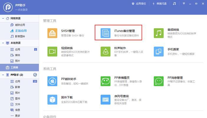 苹果手机降级教程（详解苹果手机降级操作步骤及注意事项）