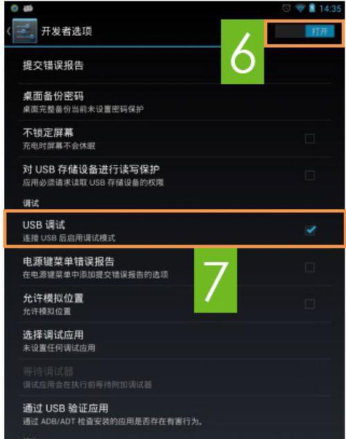 探索oppo手机usb调试功能的实用性（优化手机使用体验，提升数据传输速度）