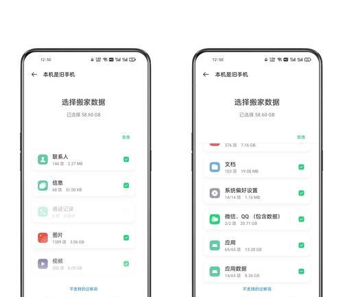 如何利用OPPO手机顺利搬家（分享OPPO手机搬家教程及技巧）