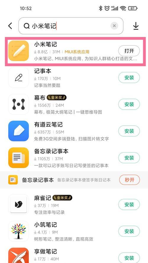 小米手机加密便签的操作步骤（保护个人隐私的安全便签应用）