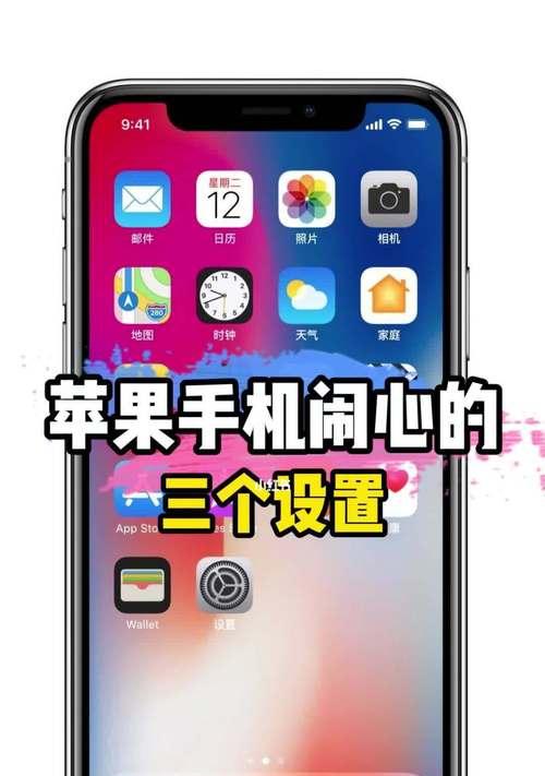 提升iPhone通话体验的三个小技巧（从音质到隐私，让你的通话更加便捷和安全）