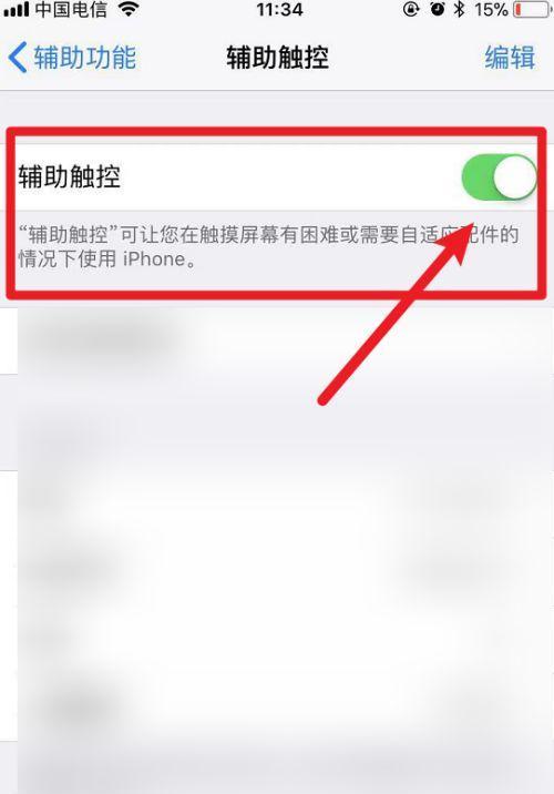 iPhone手机悬浮球设置方法（简单快捷的悬浮球设置教程）