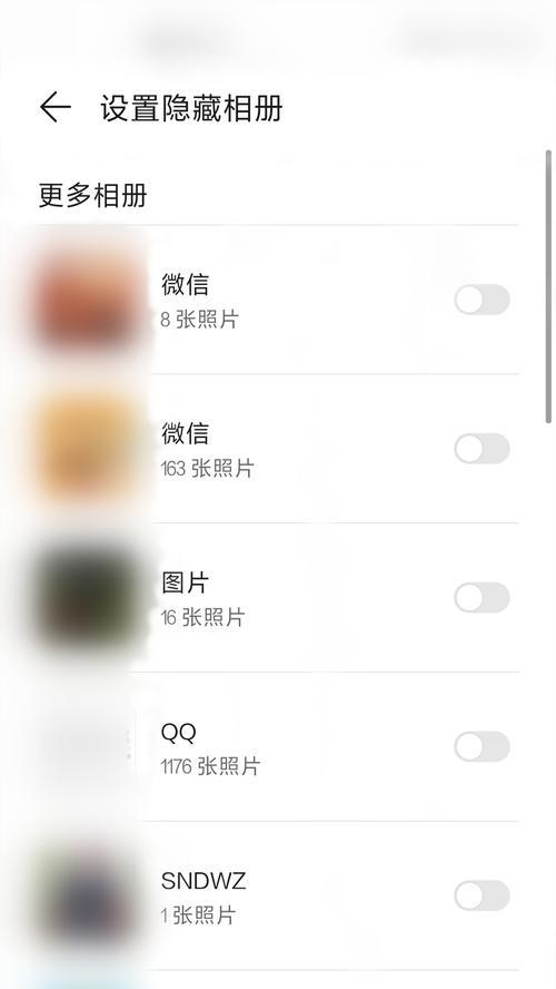 解决华为相册屏蔽还原问题的方法分享（华为相册屏蔽还原方法，轻松解决您的烦恼）