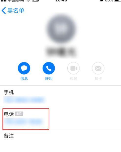 找回手机黑名单的有效方法（解决手机黑名单问题的实用技巧）