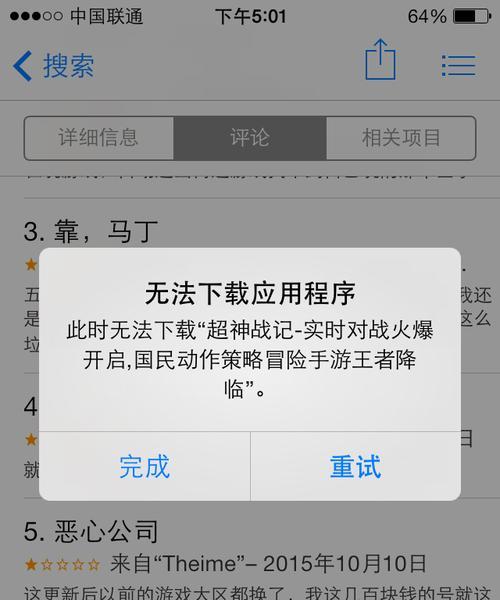 如何解决苹果APPSTORE无法下载更新软件的问题（解决方法详解，让你轻松畅享最新应用）