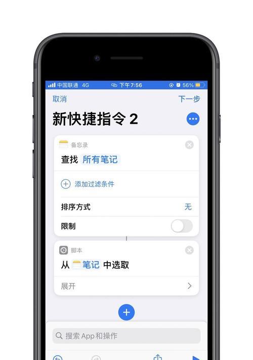 利用iOS备忘录提高生产力的8个巧用方法（让你的iOS备忘录更加智能高效的方法，助力你提升工作效率）