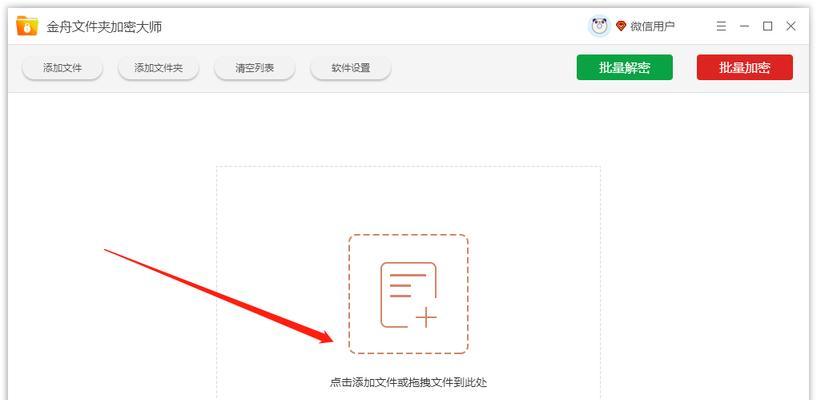 如何使用文件夹加密保护个人信息（简单易行的文件夹加密设置方法）