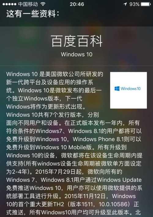 探索iPhone语音助手的奇妙世界（发现Siri的智能之道）