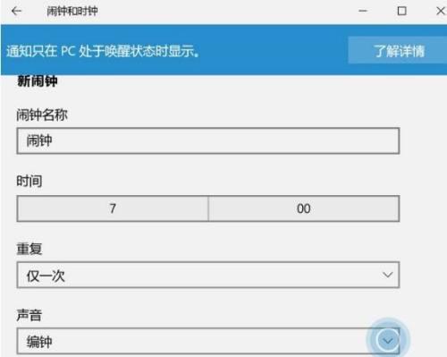 如何设置手机闹钟铃声？（一步步教你轻松设置手机闹钟铃声）