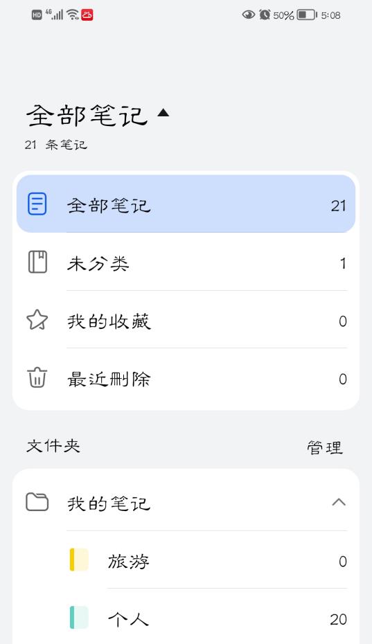 《掌握iPhone备忘录便签文件夹功能，整理信息如虎添翼》（利用iPhone备忘录便签文件夹功能轻松管理你的信息）