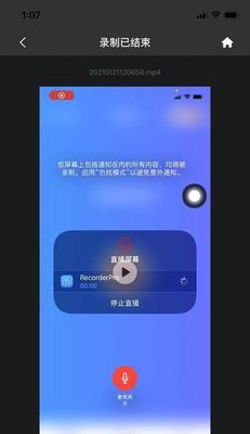 轻松掌握苹果手机内置录屏功能操作方法（教你一步步实现手机内录功能，让你的操作更具可视性）