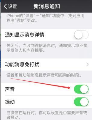微信收款到账的声音设置方法（教你如何在微信中设置收款到账的声音提醒）