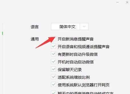 微信收款到账的声音设置方法（教你如何在微信中设置收款到账的声音提醒）