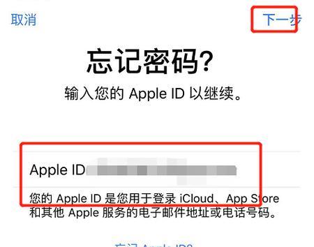 iPhone忘记ID密码的处理方法（解决忘记ID密码的简便方法）