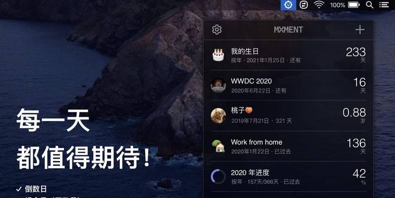 如何利用苹果手机设置倒数日小组件（教你轻松设置倒数日小组件，让生活更加有计划性）