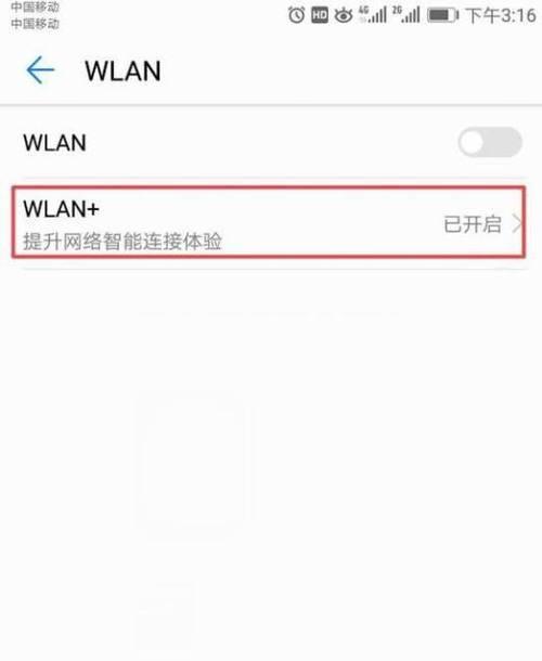 手机wifi网络拒绝接入解决技巧（应对突然网络拒绝接入情况的十五个实用方法）