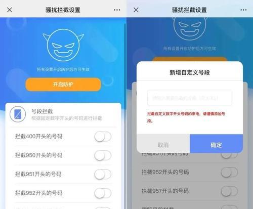 解决骚扰电话问题（简单有效的方法让你远离骚扰电话困扰）