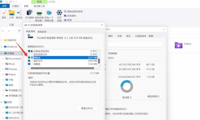 高效清理C盘的3个步骤（快速整理电脑硬盘，释放存储空间）