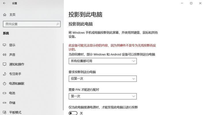 无线投屏功能（体验无线投屏功能，实现多屏互动的乐趣）