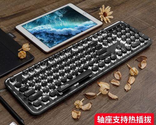 机械键盘（从舒适性到响应速度，机械键盘让你爱不释手）