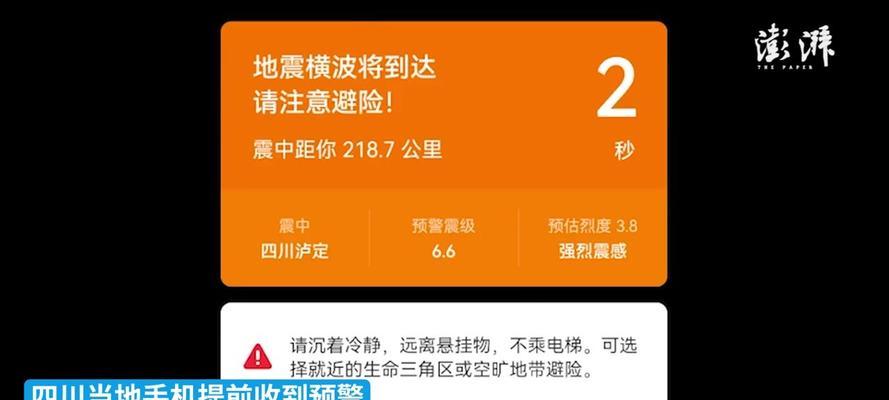 手机地震预警功能（掌握关键信息，随时应对地震灾害）