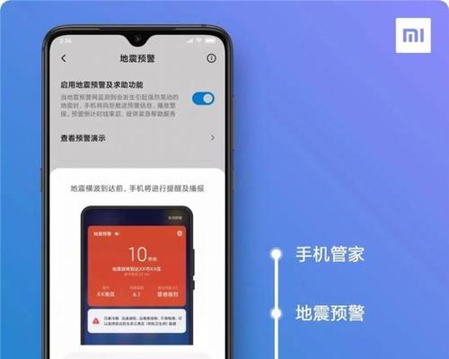 手机地震预警功能（掌握关键信息，随时应对地震灾害）