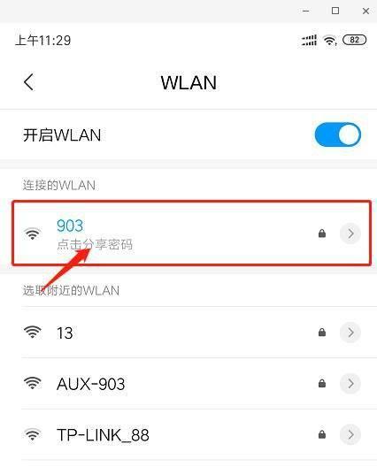 简单方法教你修改WiFi密码（快速设置WiFi密码，保障网络安全）