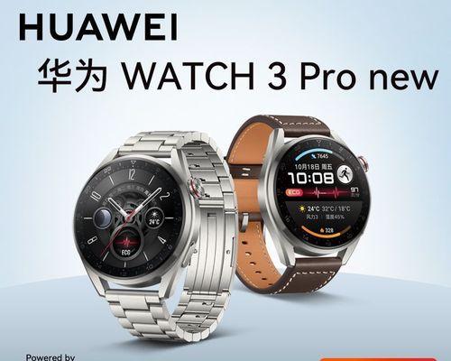 华为WATCH3Pro新品评测——高端智能手表的全面进化（华为WATCH3Pro带来全新升级，领先同类产品一步之遥）
