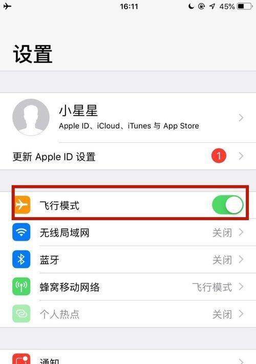 手机飞行模式关闭教程（掌握关闭手机飞行模式的方法，解决通话及网络问题）