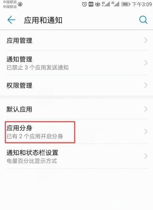 华为手机应用分身完全使用指南（一键开启应用分身，轻松实现多重身份管理）