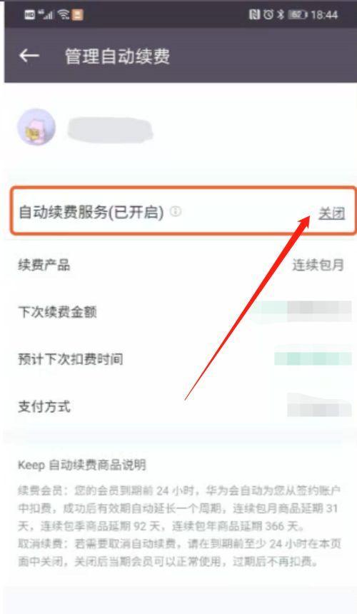 各平台VIP自动续费关闭方法大揭秘！（不再被扣费，尽在掌控！）