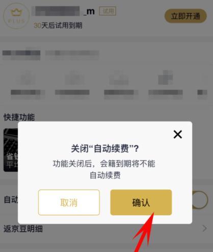 各平台VIP自动续费关闭方法大揭秘！（不再被扣费，尽在掌控！）