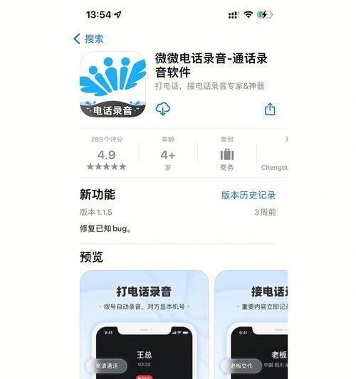 用iPhone手机录制电话的方法（实现高质量通话录音的步骤及技巧）