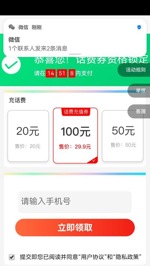 话费充值优惠，省钱又实惠（一键充值，轻松享受优惠折扣）