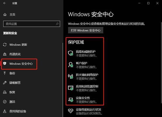 如何关闭WIN10病毒防护功能（简单教程帮助您关闭WIN10病毒防护功能）