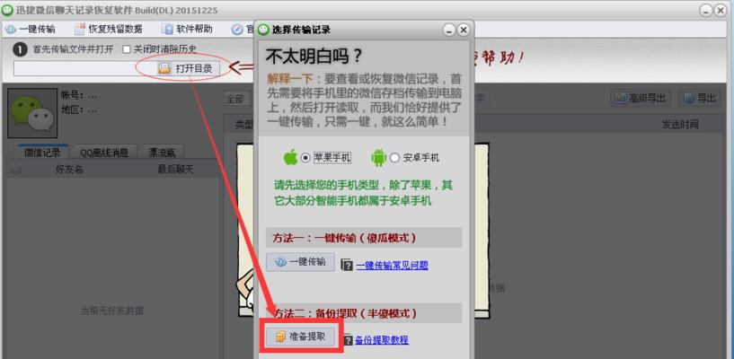 删除微信聊天记录的小技巧大揭秘！（轻松找回误删的微信聊天记录，）