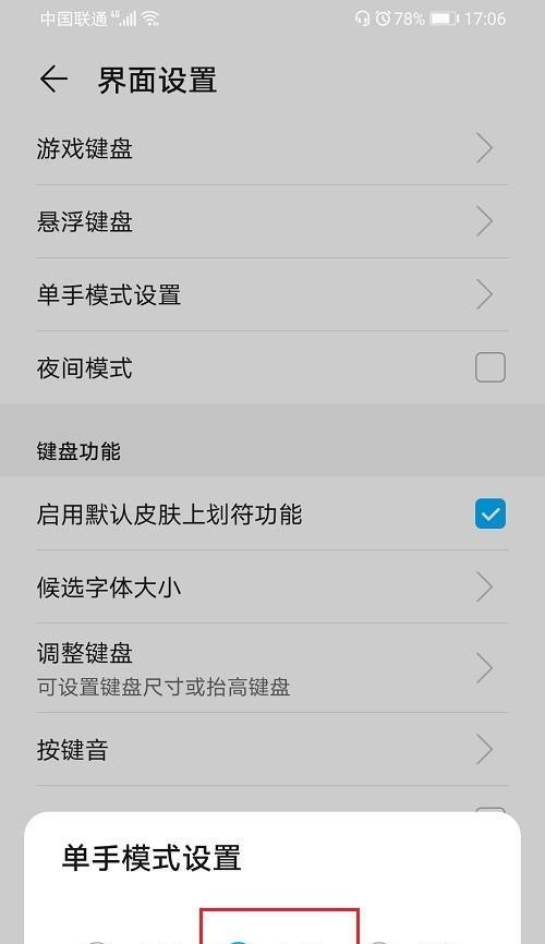 如何设置手机简体手写功能（简体手写设置步骤详解，让你轻松上手）