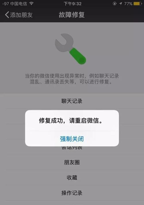 微信被删除的聊天记录处理方法（教你如何恢复已删除的微信聊天记录）