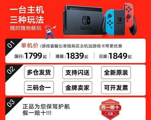 任天堂Switch国行与日版的差异解析（探究国行版与日版Switch的区别及其影响因素）