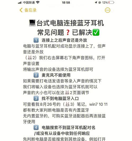 解决电脑无法连接蓝牙耳机的问题（一键解决蓝牙耳机与电脑配对失败的困扰）