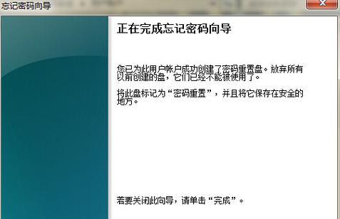 忘记电脑开机密码？快速解决方法大揭秘！（面对忘记电脑开机密码的尴尬局面，你需要知道的关键信息。）